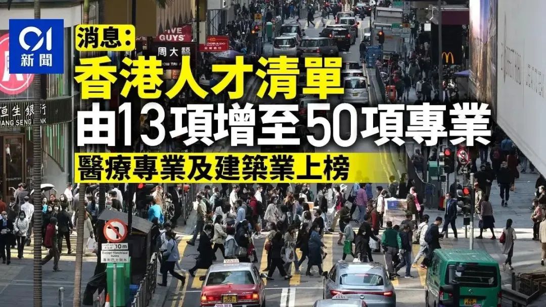 新消息，香港优才/专才计划人才清单将从13项扩至51项！医疗和建筑行业上榜！