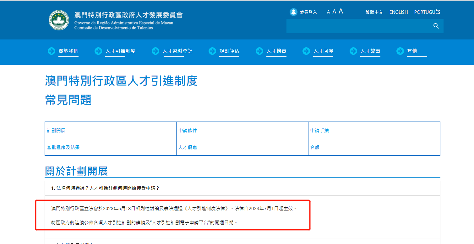 定了！澳门人才引进计划将于7月启动，3类人才可拿澳门身份！