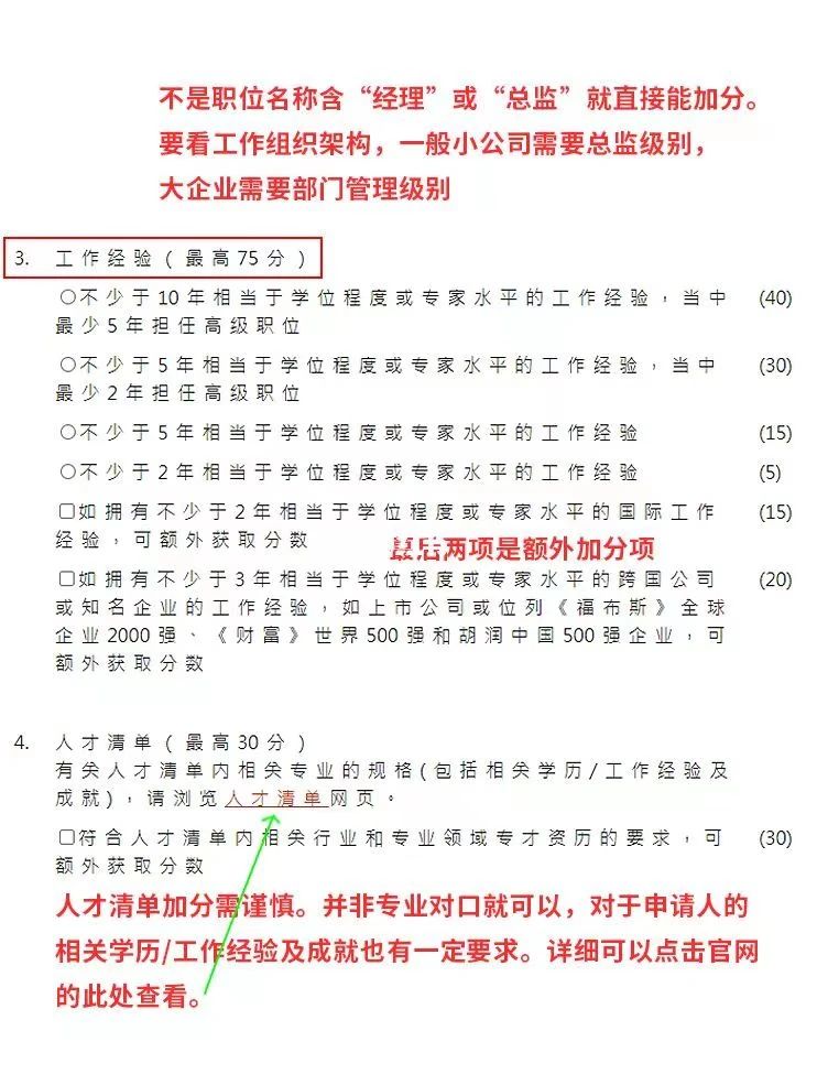 2023年香港优才政策不调整，条件评估也不断变化！快来看看你的分数变了没有？