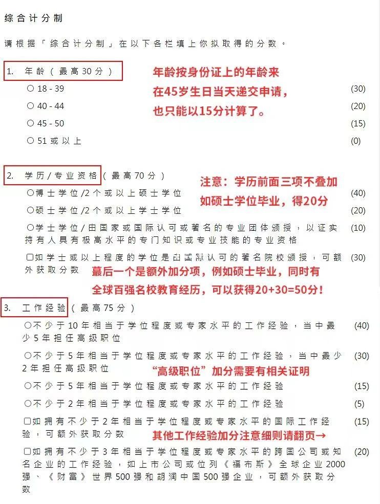 2023年香港优才政策不调整，条件评估也不断变化！快来看看你的分数变了没有？