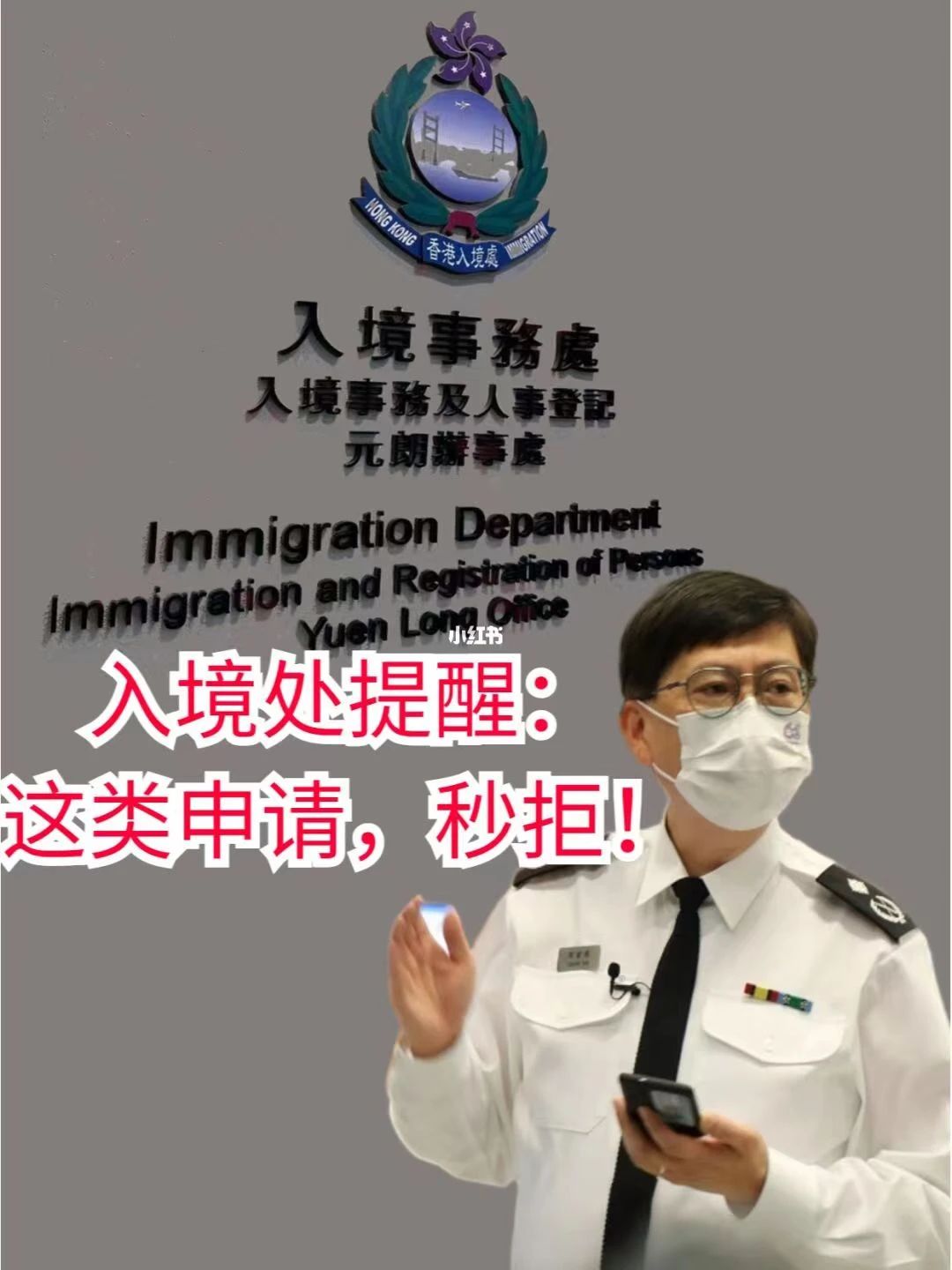 香港入境处提醒：这类优才申请，秒拒！