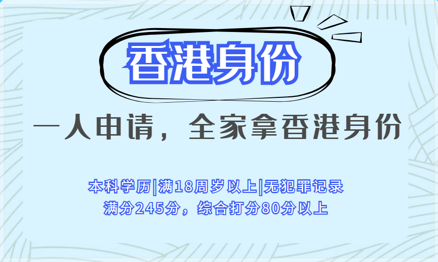 申请香港优才计划前你会问的这些问题，今天一次性给你解答