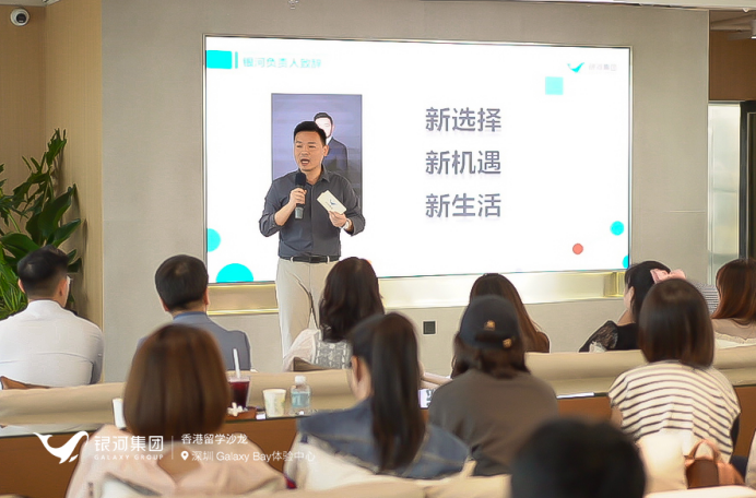 银河线下香港留学沙龙私享会完美收官，周致服务助力开启香港新生活