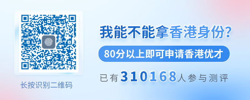 2023年新版香港优才计划打分表（自测表）申请条件攻略：评分明细拆解+误区+适合人群