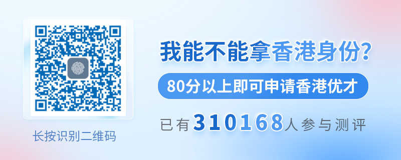 中介员工爆料：香港优才计划真实获批率仅为54.3%