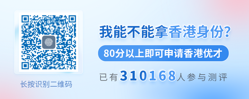 香港优才计划最新申请条件，满足这6个条件就赶紧冲！