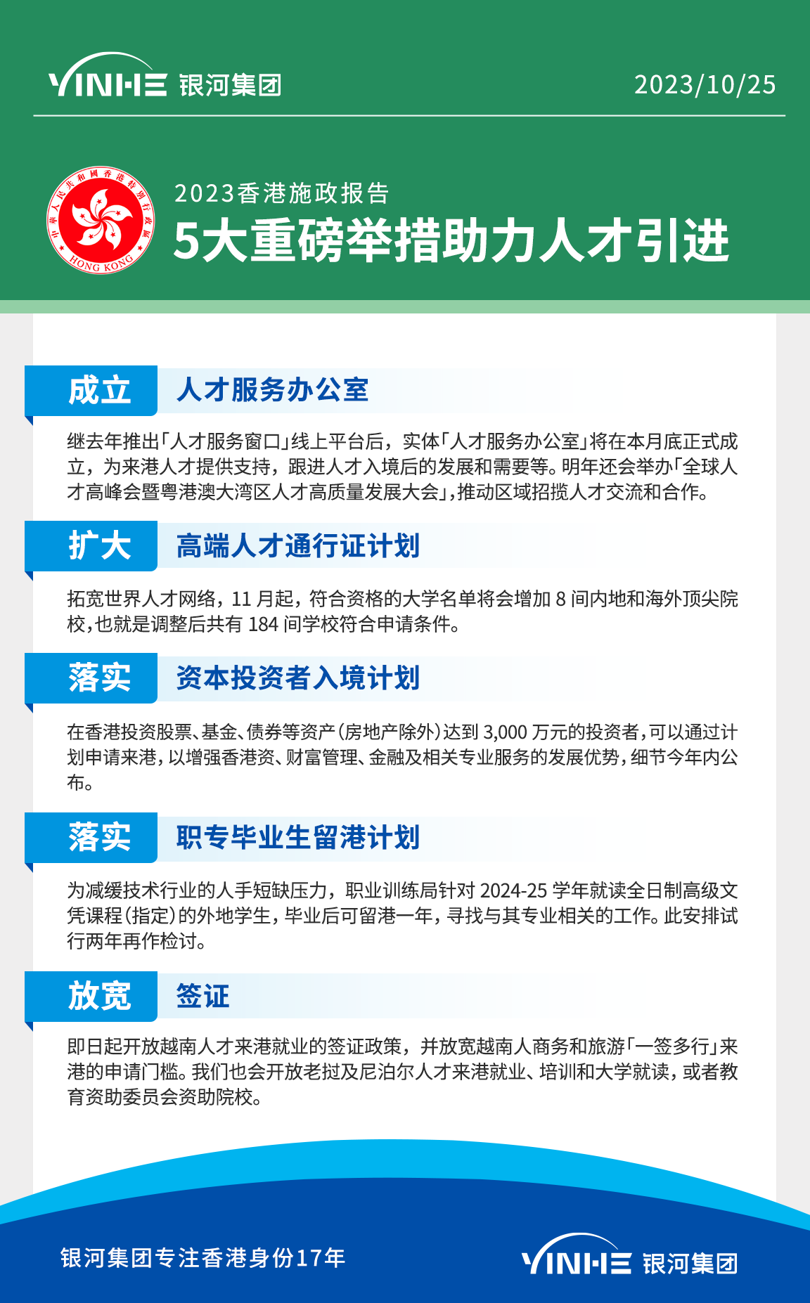 2023香港】施政报告】：扩大高才通，放宽非本地毕业生签证，重启投资移民计划！