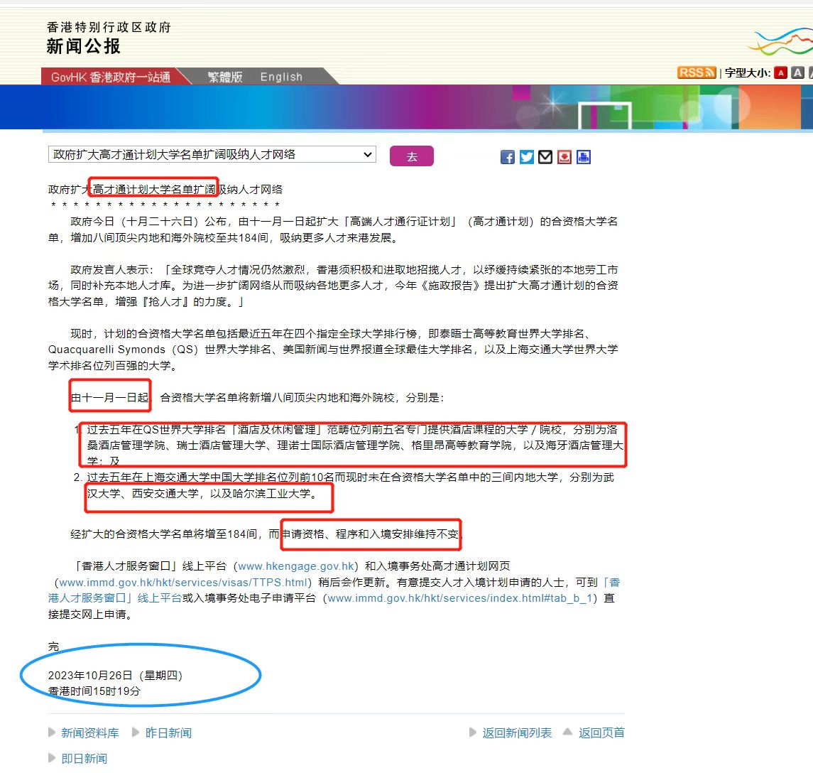 香港施政报告 | 抢人才再加码高才通新增内地（武大、西交、哈工）3所搞笑！重启投资移民！