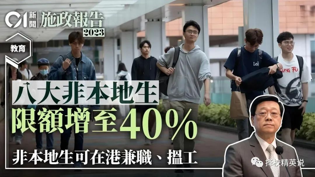 香港高校非本地生学额增至40%，有香港身份的孩子在升学还有优势吗?