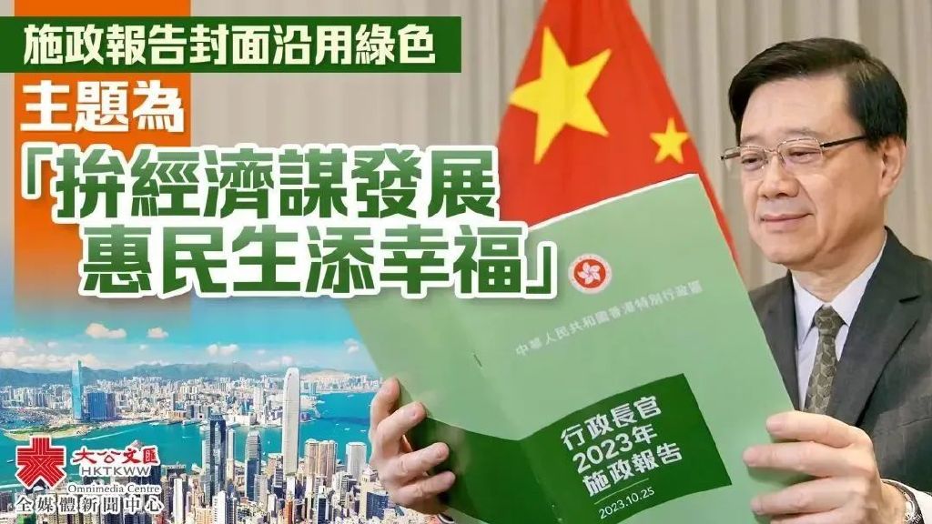 2024香港还要“抢人才！香港特区2023施政报告发布多项新人才引进政策！