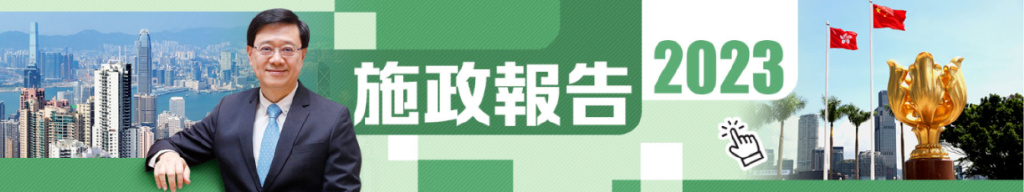 2024香港还要“抢人才！香港特区2023施政报告发布多项新人才引进政策！