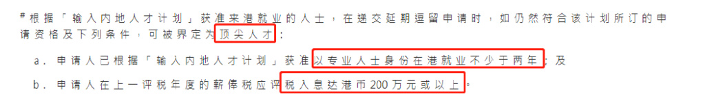 香港优才计划2023年新政调整，申请人必看！哪些人将受益？