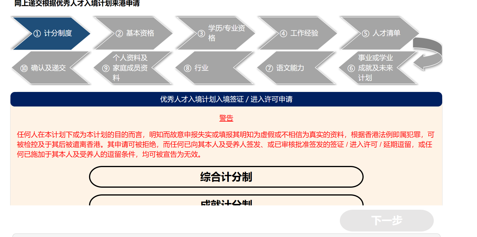 2024年香港优才计划官网在线申请10步流程截图，手把手教你在线申请香港优才！