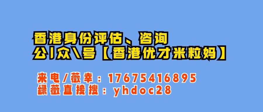 香港身份高考政策有哪些？香港永居和非永居子女教育政策差别真的很大，家长须提前规划！