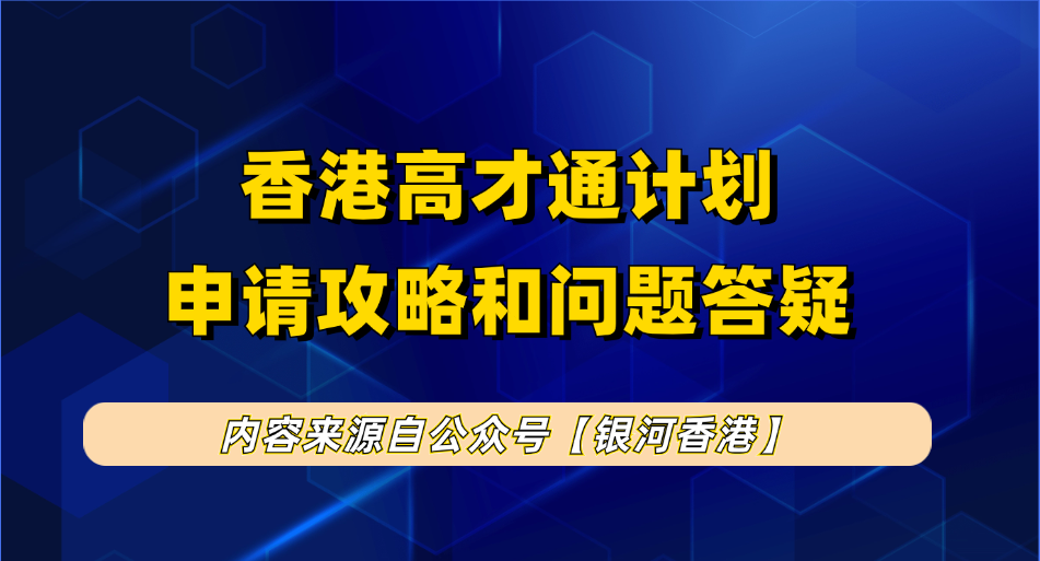 香港高才通计划自雇续签有什么要求？新注册一家香港公司能完成续签吗？香港公司如何注册？