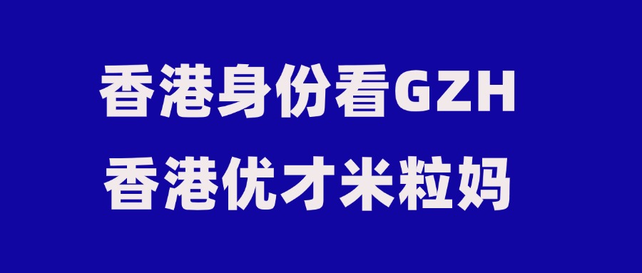 香港留学读硕落户一年需要花费多少钱？2025年香港留学费用详解