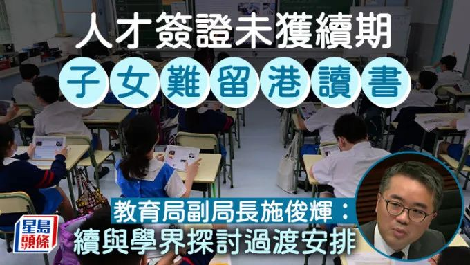 香港教育局副局长：家长未能续签香港身份，子女无法独自留港读书！在内地居住的人怎么续签香港身份？