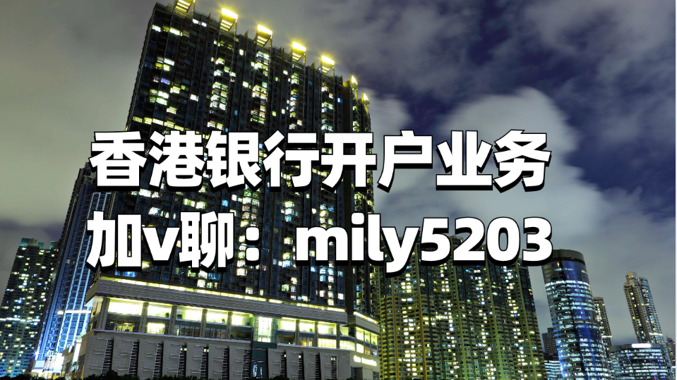 香港东亚银行2025年公司开户攻略：东亚银行公司账户优势、要求、资料、费用明细！