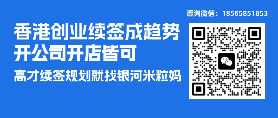 香港身份续签服务中断？优才高才中介踩坑被拒？全面介绍银河香港一站式服务和春节补贴，要找就找靠谱的中介机构