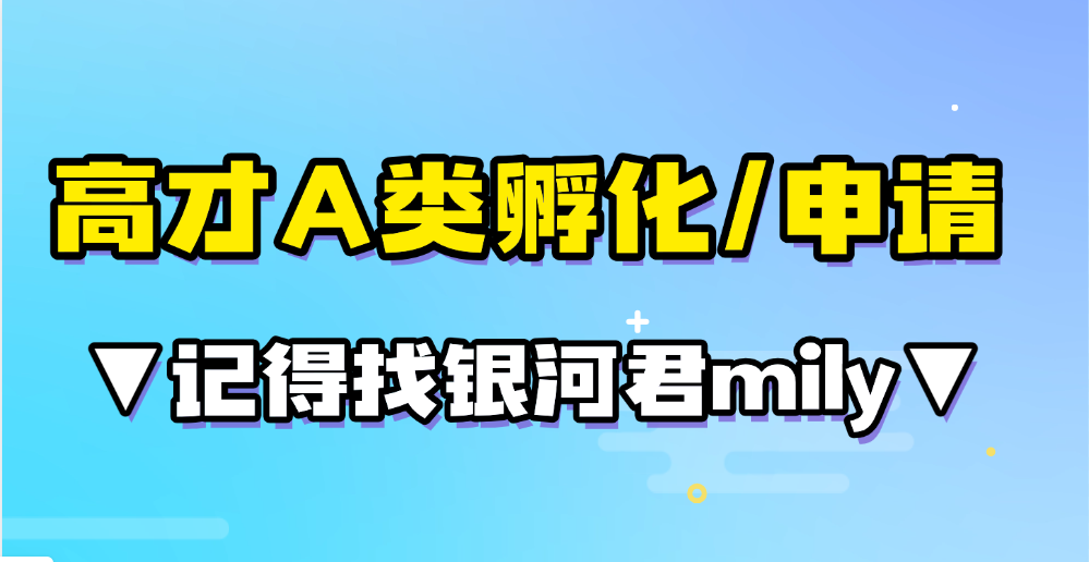 香港高才通A类申请年薪不到100万也能申请？怎么补税和规划申请？附高才通申请和续签攻略！