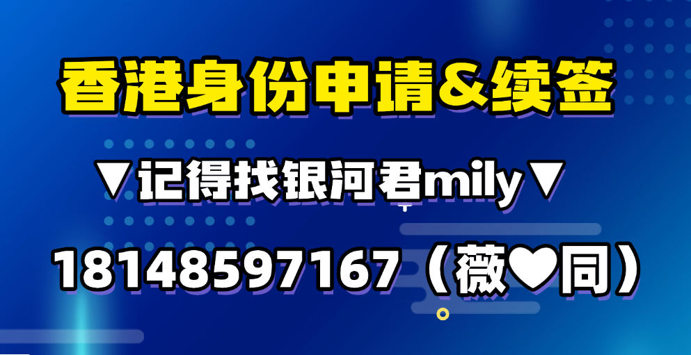 香港高才通A类2025年申请续签全攻略（申请政策+续签解读+不用长期赴港+续签费用+续签流程）！