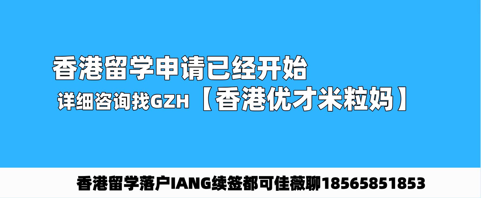 香港留学读研办理香港身份全攻略：申请时间和流程+周末/中文上课大学清单+DIY被拒找银河获批案例