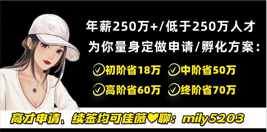 一文说透2025香港高才通计划新版申请指南：ABC类人群获批特征+申请要求+利弊+材料+续签注意事项+申请转永居流程！