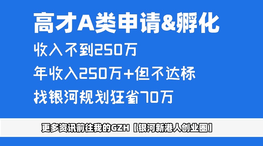 香港高才通A类拒批4大原因盘点：年收入达到250万也竟然也被拒了！