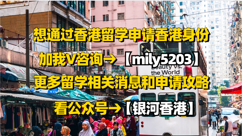 只有大专学历能申请香港身份吗？香港留学专插本2年制学士读完拿身份攻略（项目介绍+申请要求+优势+流程+费用）