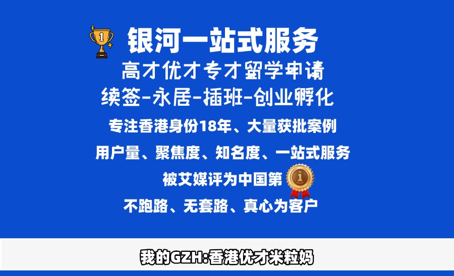 香港优才计划第一申请被拒或签约中介跑路了，找银河集团二次申请还有救！