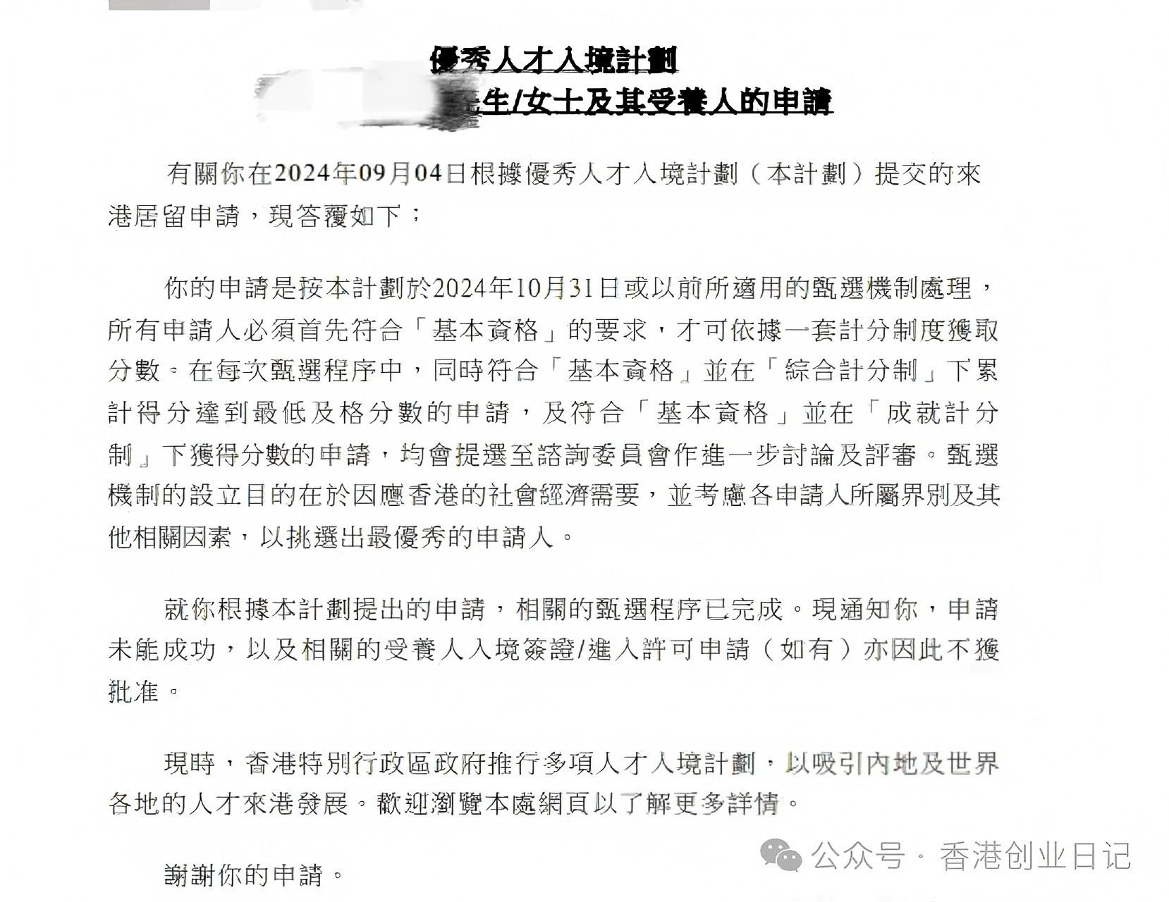 首轮香港高才通续签仅300多人？！一文正确解读高才续签政策及指南，让香港身份不“烂尾”！