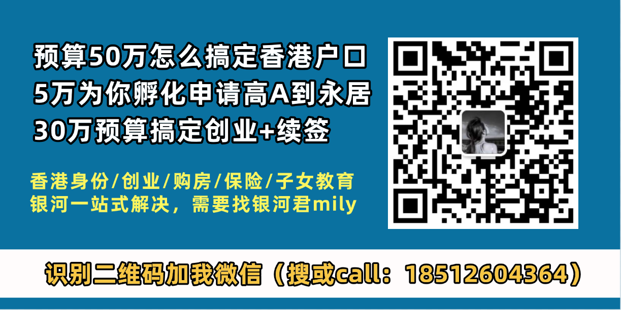 香港永居.png