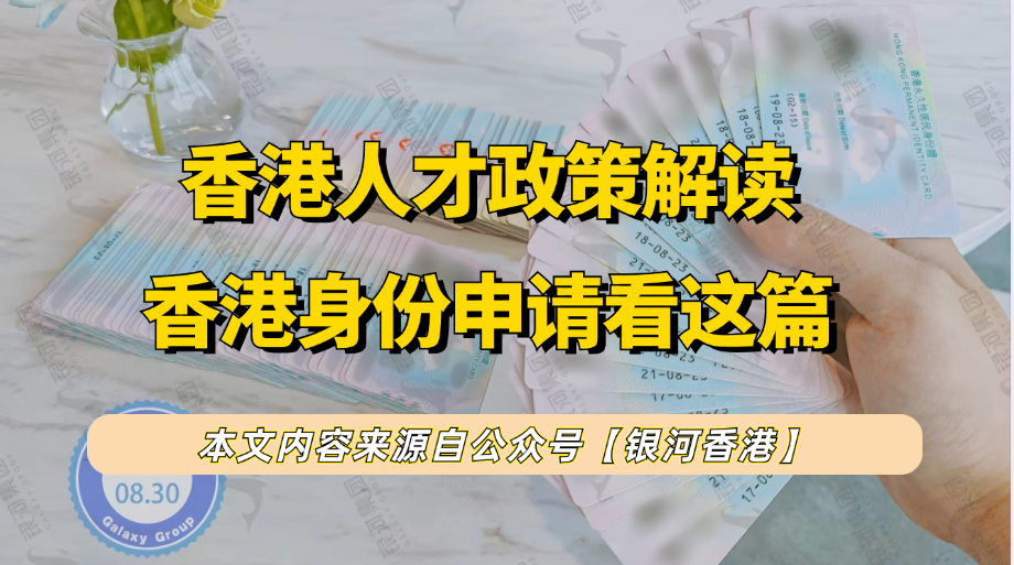 一次总结2024-2025年香港落户政策11个变化！附2025年香港身份申请要求、续签条件和自雇续签攻略！ 