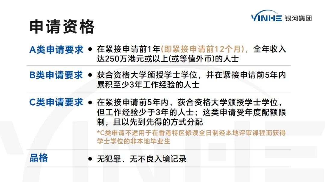 高才申请资格.jpeg