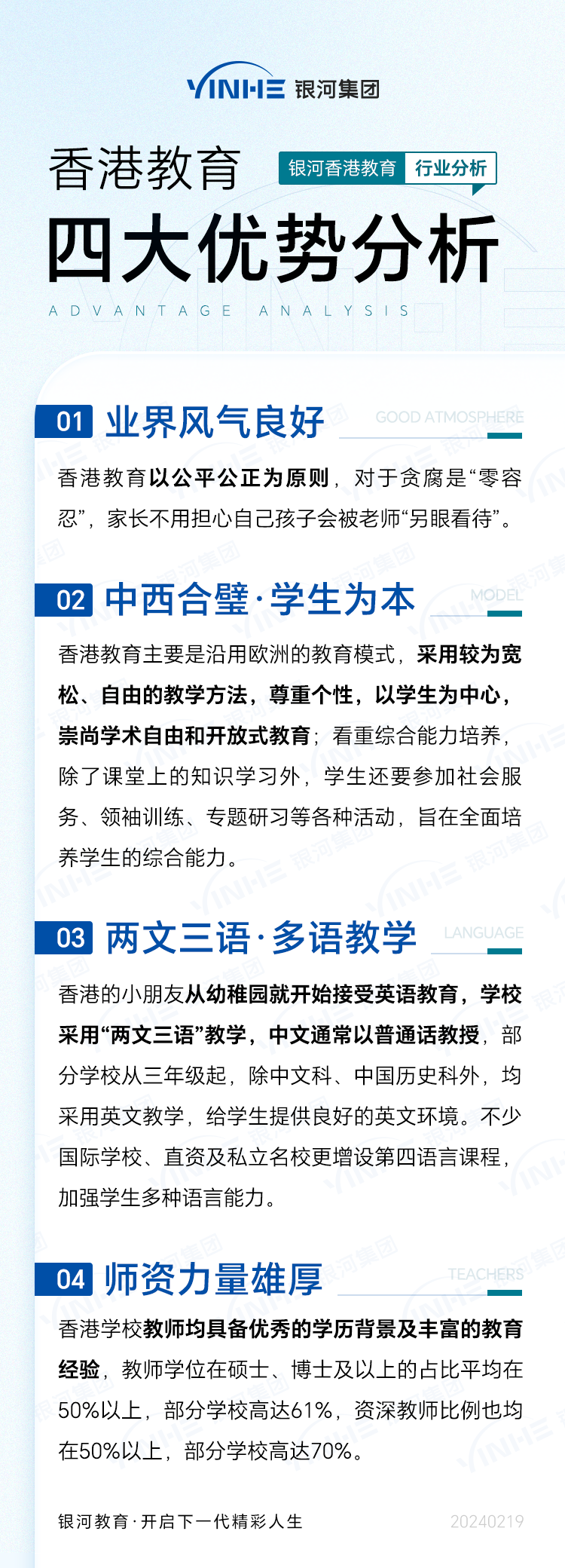 香港教育优势分析.png