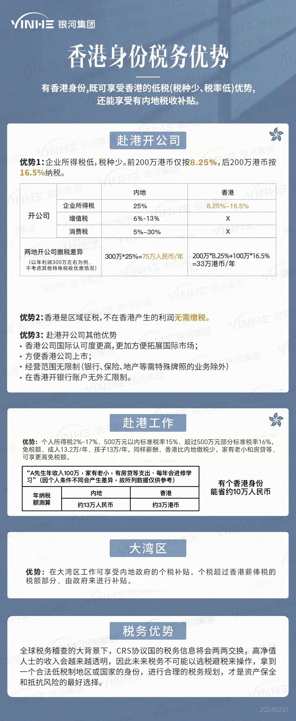 香港税务1.jpg