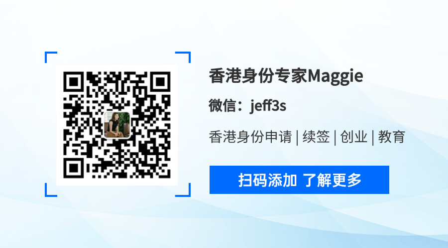 两种情况说清高才续签失败对在读孩子的影响有多大？分享3个不常在港的高才续签方案