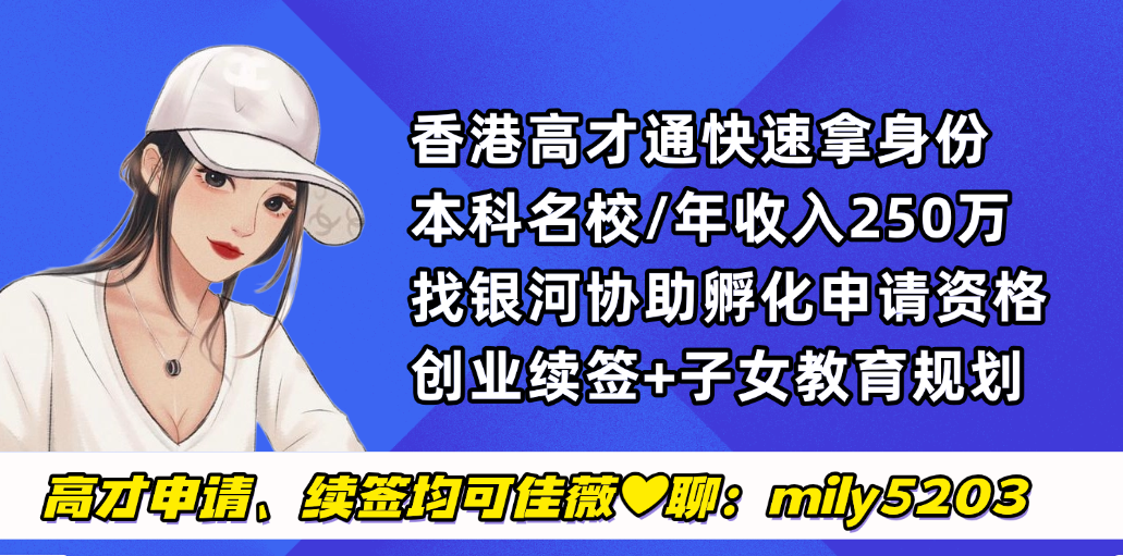 香港高才通计划2025年重大调整！一文看懂高才通最新申请要求+获批率+续签条件+政策消息！