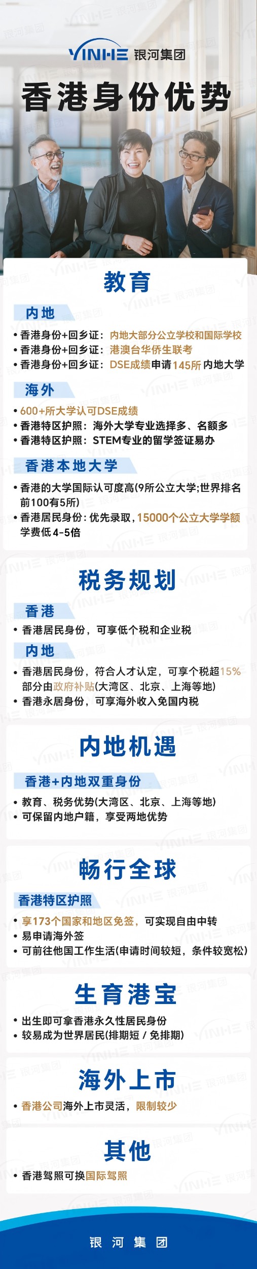 香港身份优势1.jpg