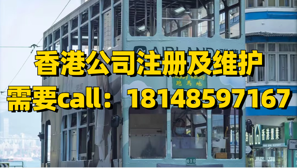 香港身份续签/创业注册香港公司怎么选种类？1分钟了解香港公司类型、要求、材料和流程！ 
