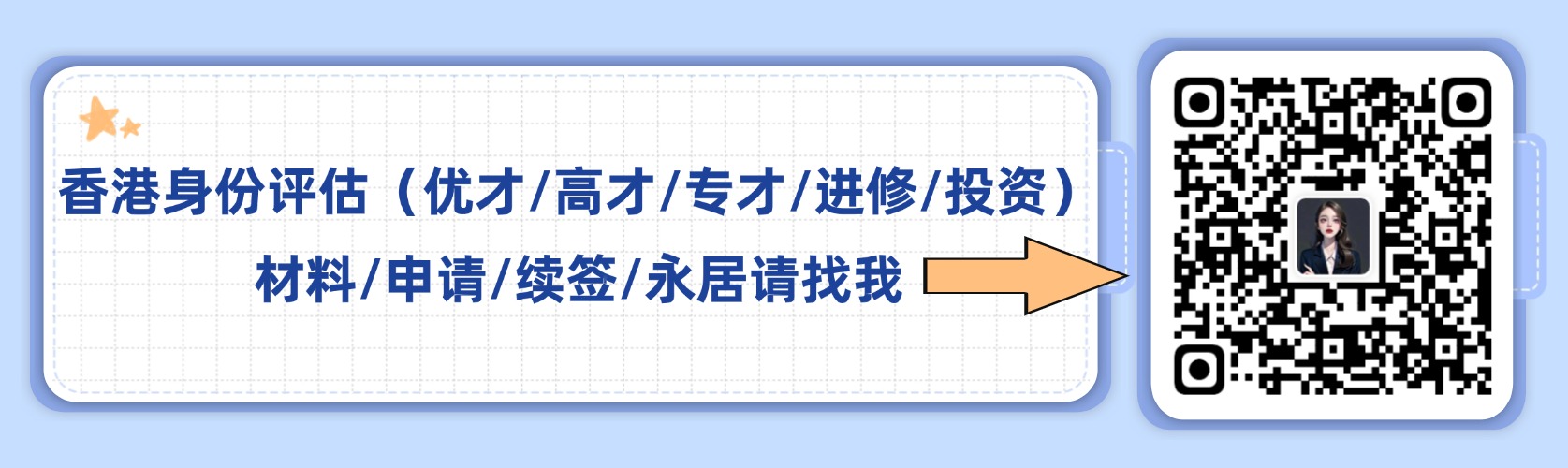香港身份评估-企业.jpg