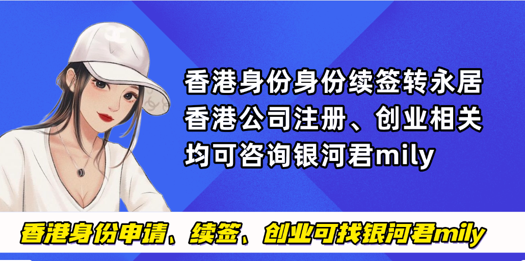 香港身份续签2025年有10个重要政策变化：高优才续签趋严，人才续签进入严控期！怎么提高香港身份续签成功率？