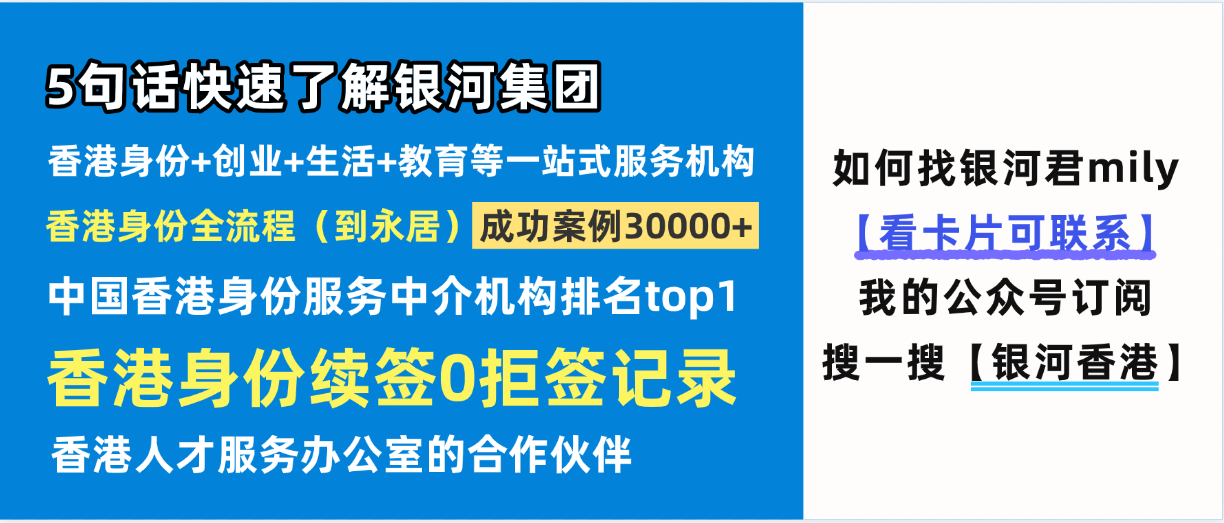 香港身份续签中介找银河集团靠谱吗？银河香港身份续签0拒批率，续签交付服务5大优势！！
