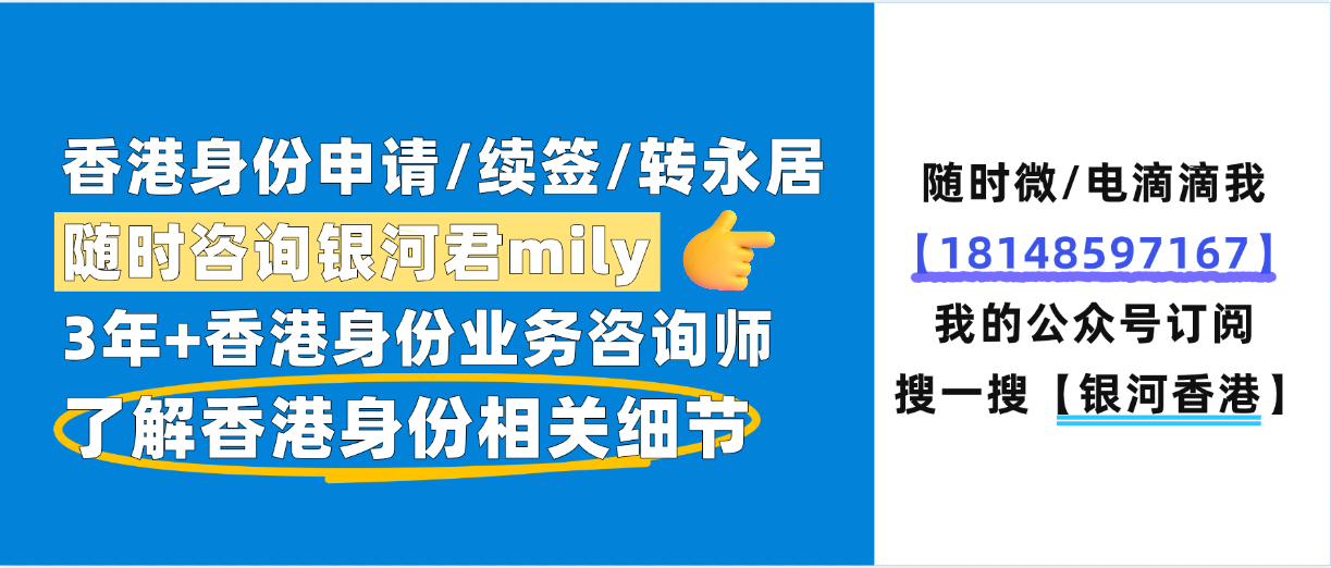 香港身份是什么？2025年香港身份申请要求+费用+利弊+官网+保留内地户口方法！