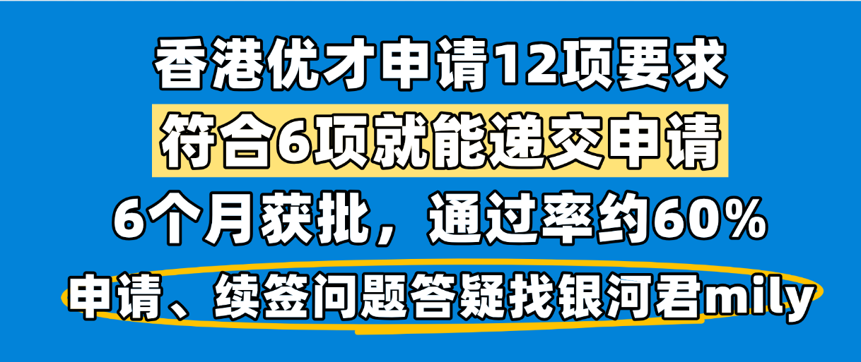 香港优才计划申请、续签到永居要花多少钱？2025年优才计划申请-续签-永居费用清单
