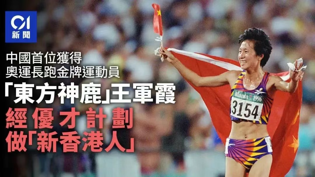 奥运冠军王军霞通过香港优才计划成功落户香港！快速看懂香港优才申请要求+新政策变化+续签条件调整！