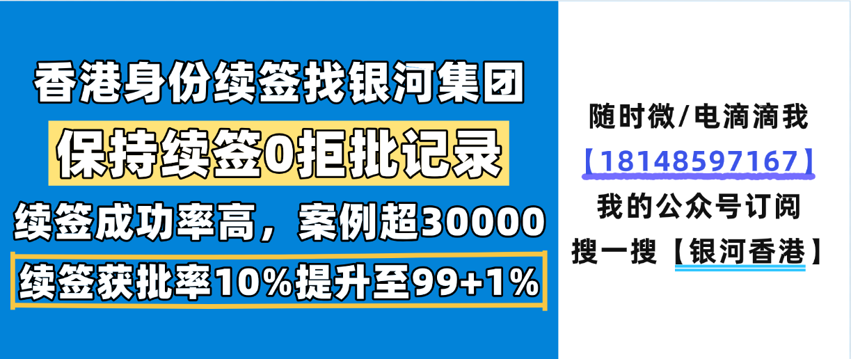 香港优才计划和高才通续签中介哪家好？为何那么多优才/高才中途找银河集团来续签？