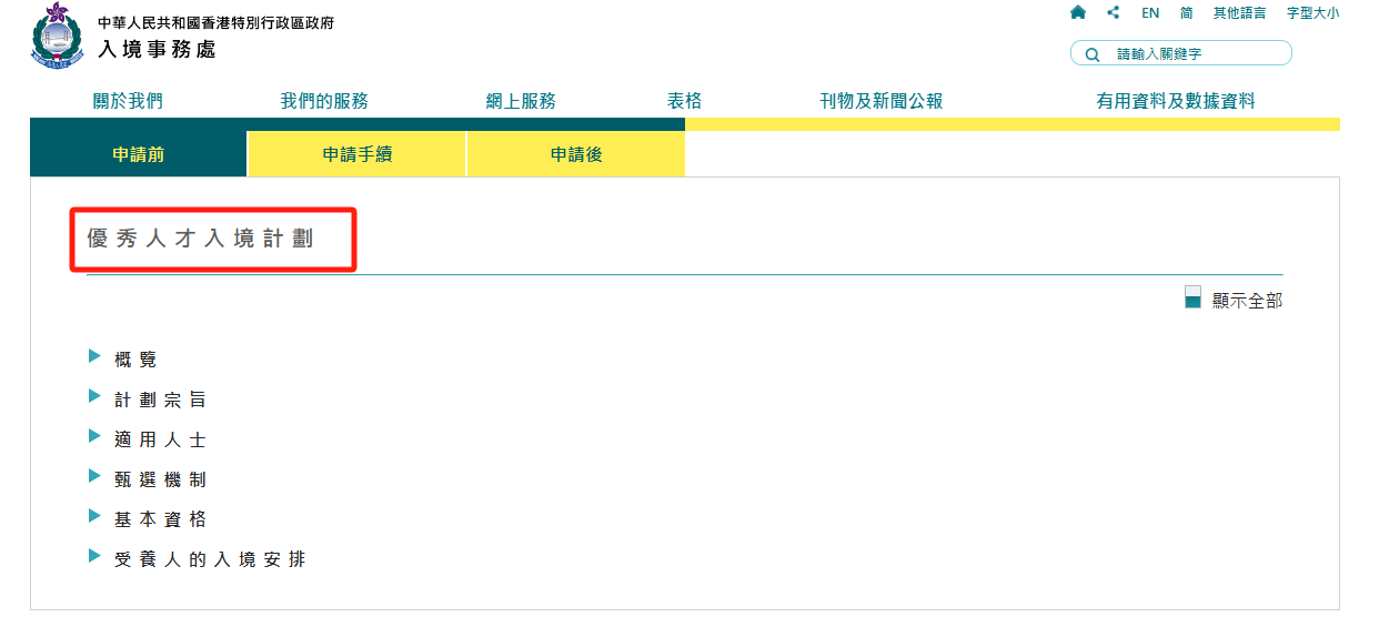 优秀人才入境计划.png