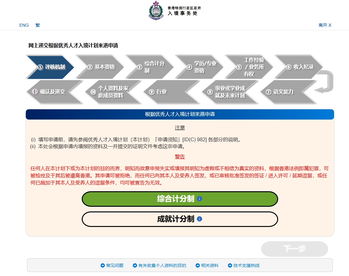 新版香港优才计分制.png
