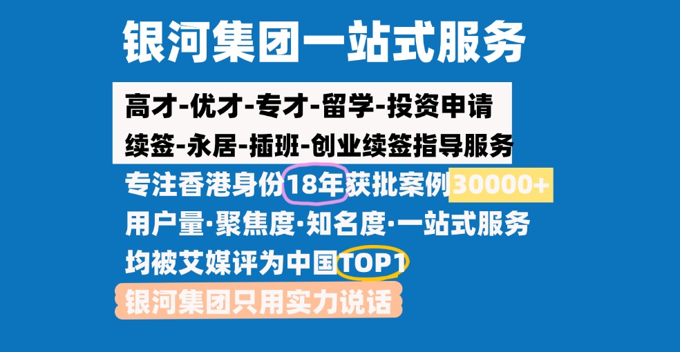 香港高才通续签7年费用多少？就业续签VS创业续签